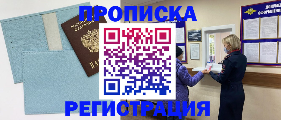 где прописаться в Смоленске