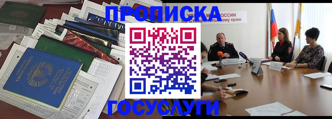 где прописаться в Смоленске